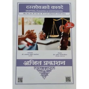 Ajit Prakashan's Notes on Drafting, Pleading & Conveyancing (Marathi) For BALLB & LLB Sudhir J. Birje